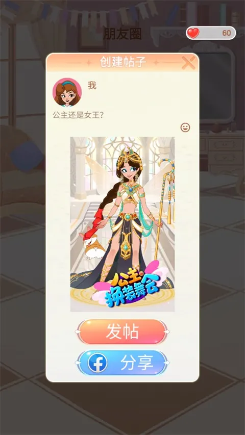 公主的换装舞会游戏
