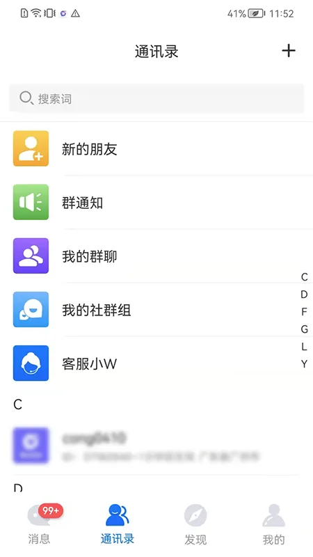 WedoTalk聊天软件