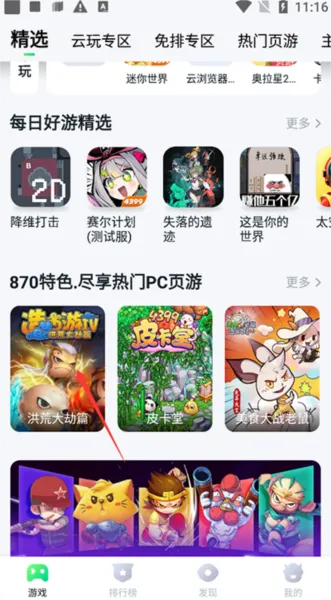 870游戏无限时间版