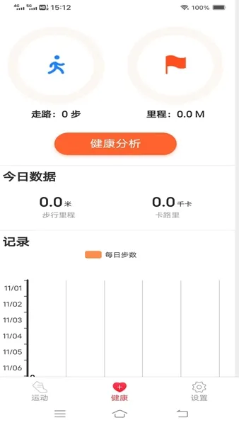 步行计app