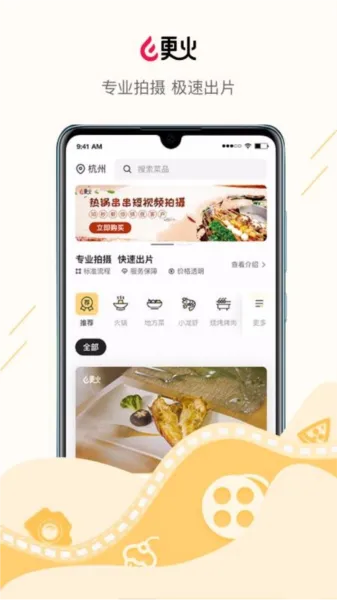 更火