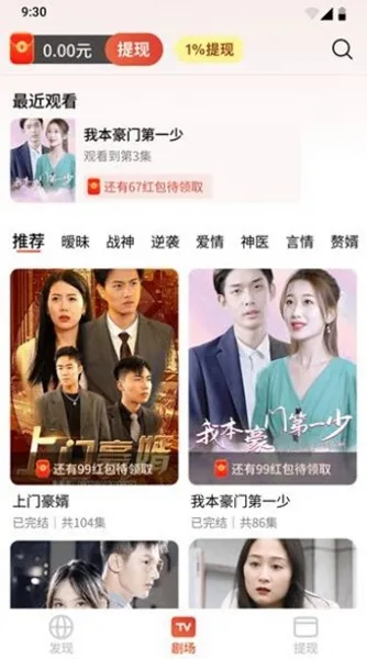 爱看剧场app