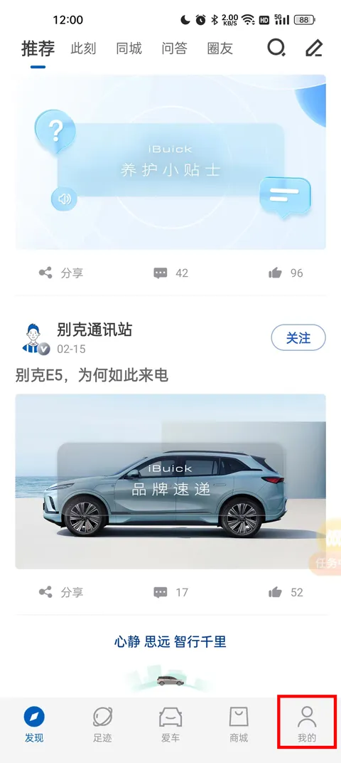 别克ibuick APP