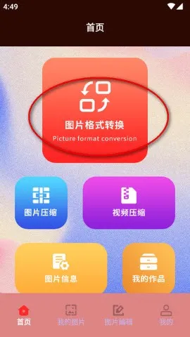 jpg转换工具