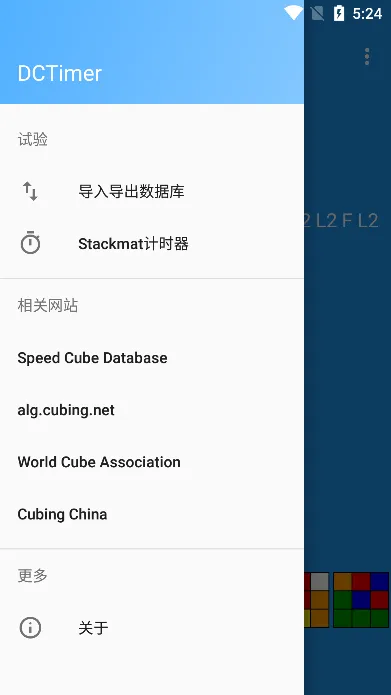 DC魔方计时器App