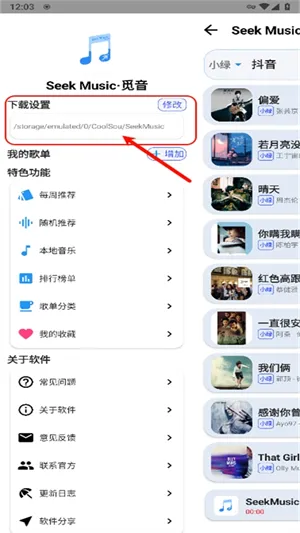 SeekMusic觅音