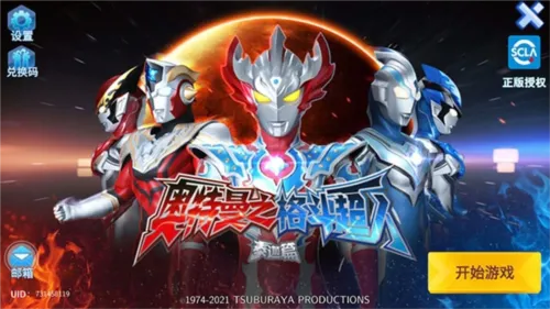 奥特曼之格斗超人存档版