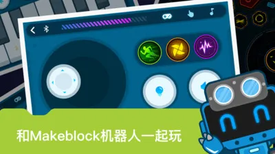 Makeblock编程软件