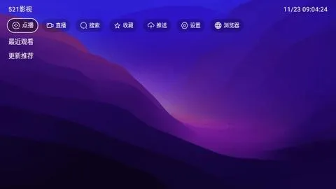 521tv电视盒子