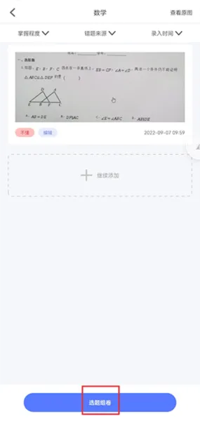 错题打印机