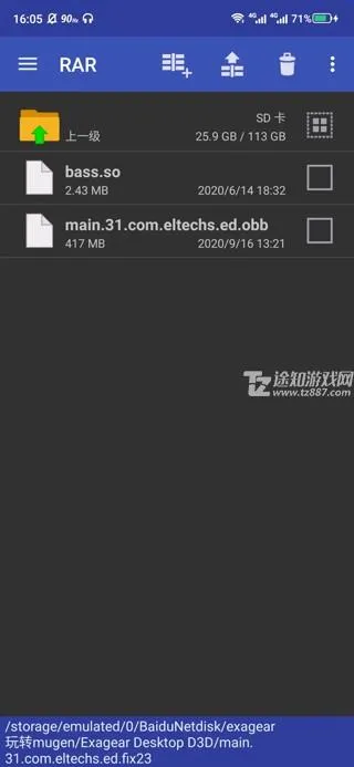 exagear模拟器et版