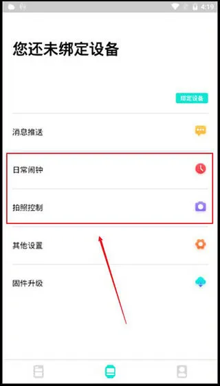 DaFit智能手表