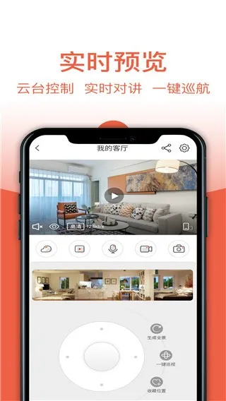 创维智慧云手机app