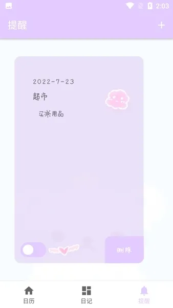 繁星日历
