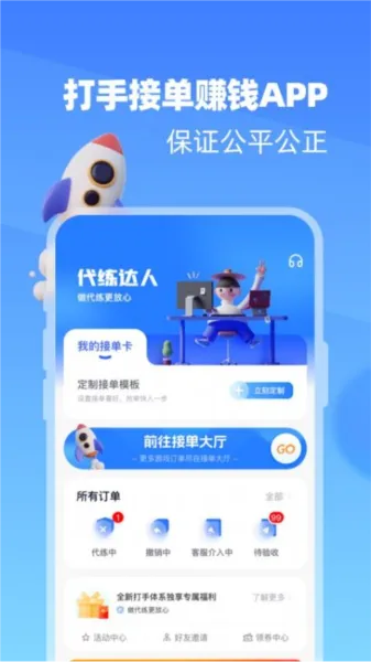 代练达人