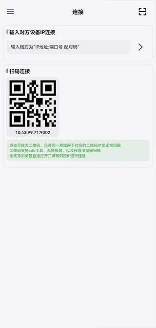 Uncon无界投屏