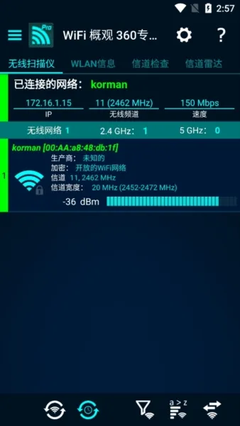 WiFi概观360专业版