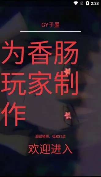 GY科技6.0