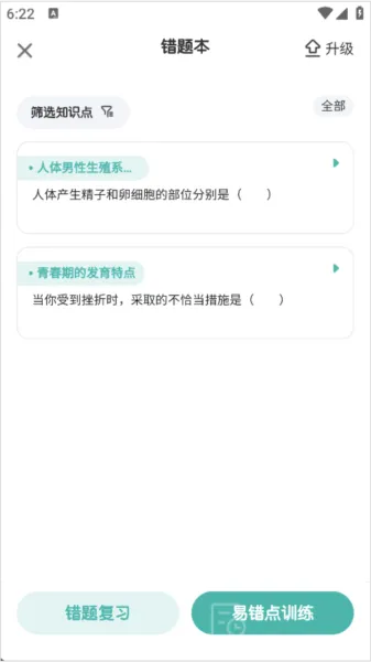 初中生物大师