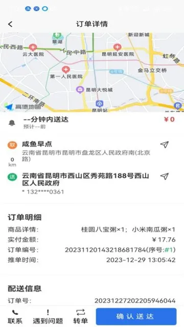 26时骑手