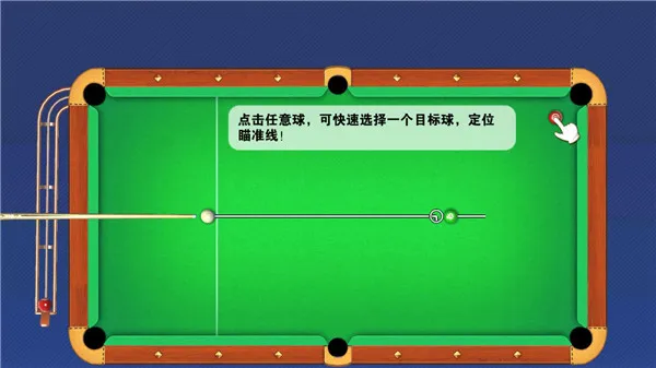 8球台球原版