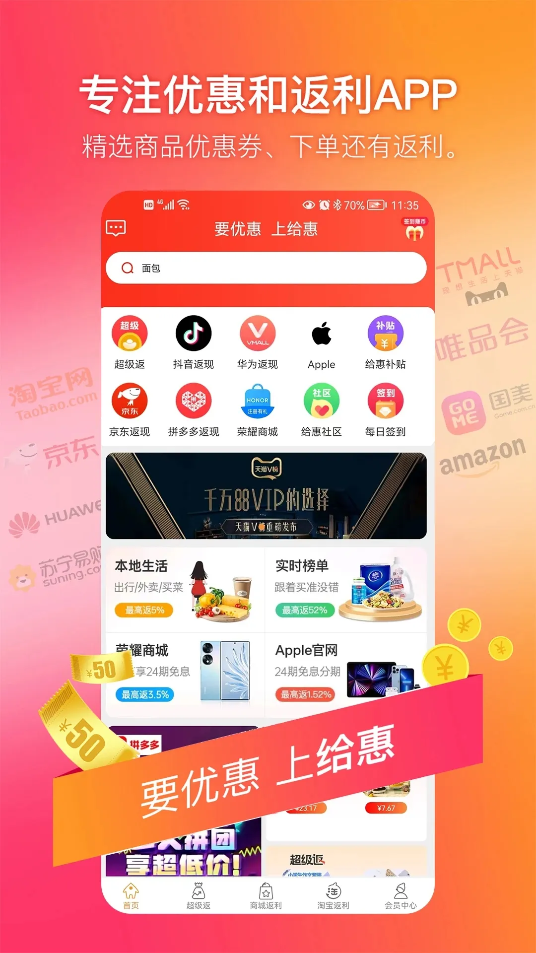 给惠网手机版