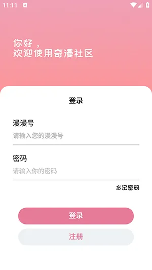 奇漫社区