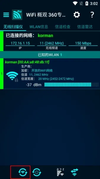 WiFi概观360专业版