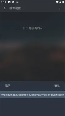 MusicFree插件
