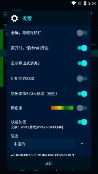 WiFi概观360专业版