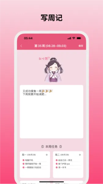 纯纯周记