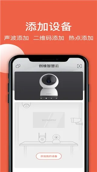 创维智慧云手机app
