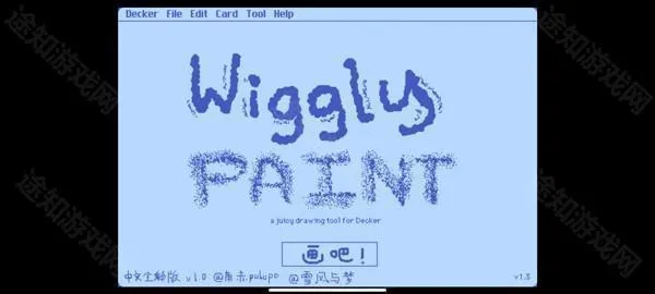 wigglepaint中文全彩版