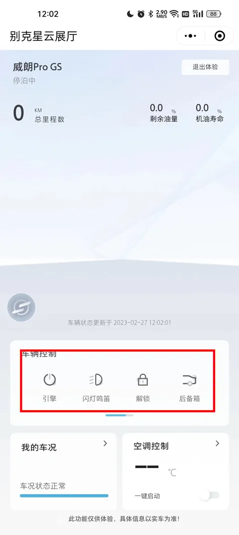 别克ibuick APP