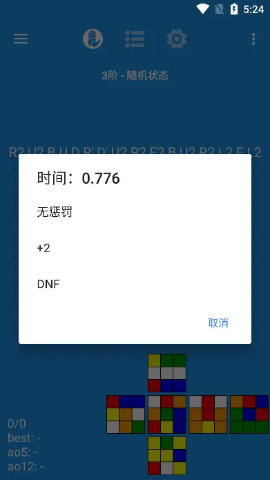 DC魔方计时器App