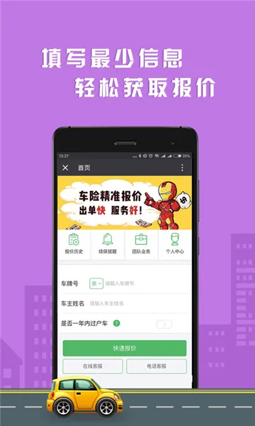 车保易