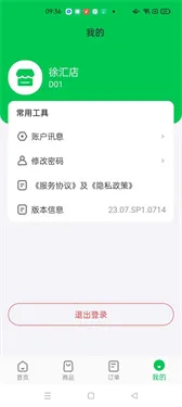 门店管家app