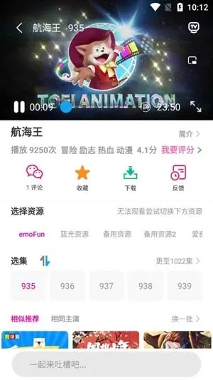 emoFun动漫官方app
