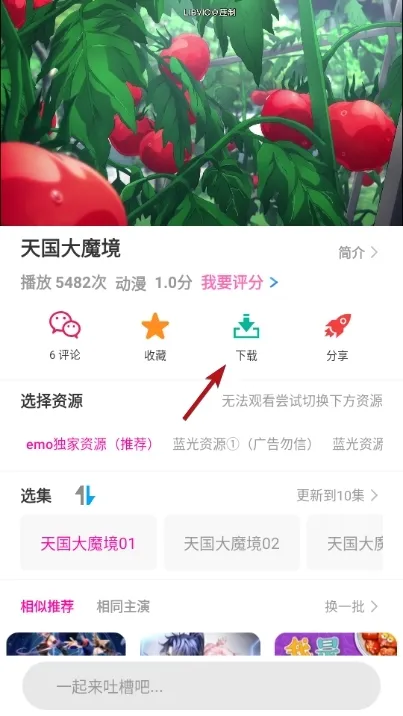 emoFun动漫官方app