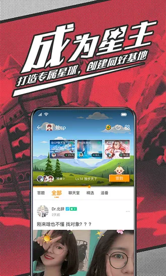 StarStar二次元基地