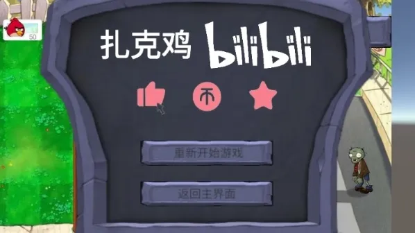 愤怒的小鸟大战僵尸