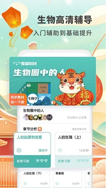 初中生物大师
