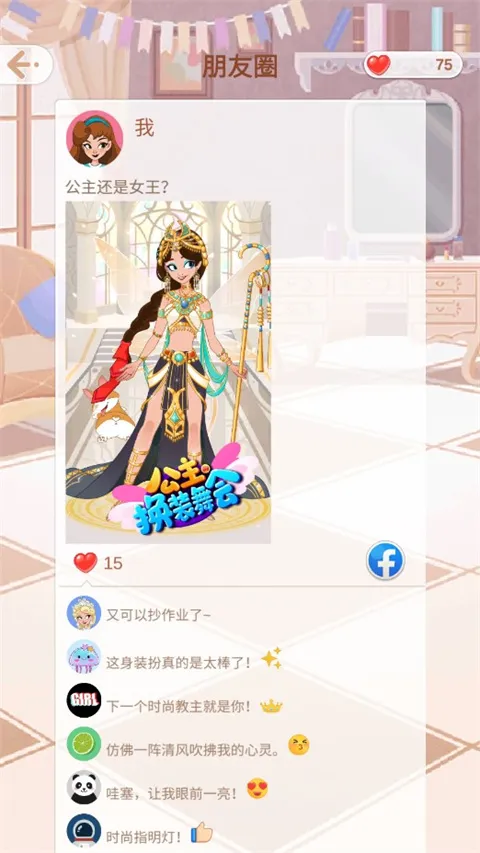 公主的换装舞会游戏