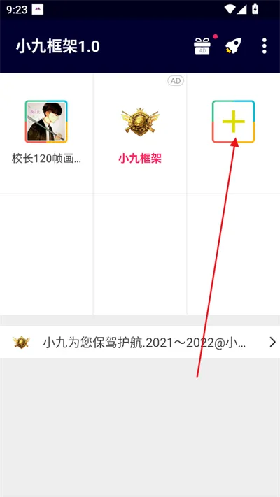 小九框架