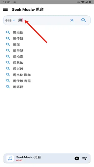 SeekMusic觅音