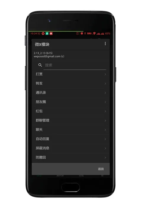 微x模块