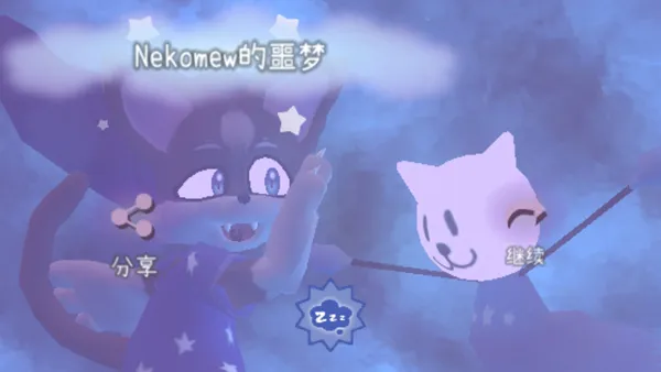 Nekomew的噩梦去广告版