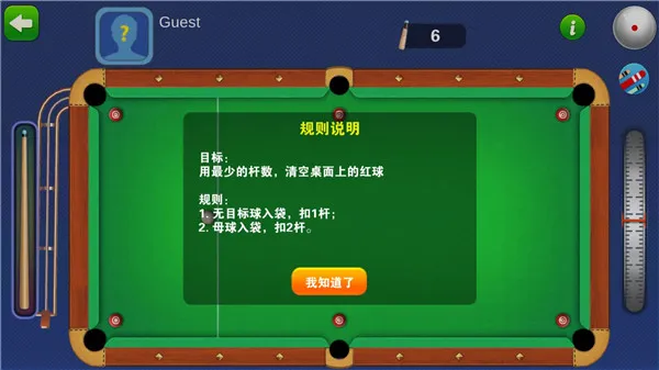 8球台球原版