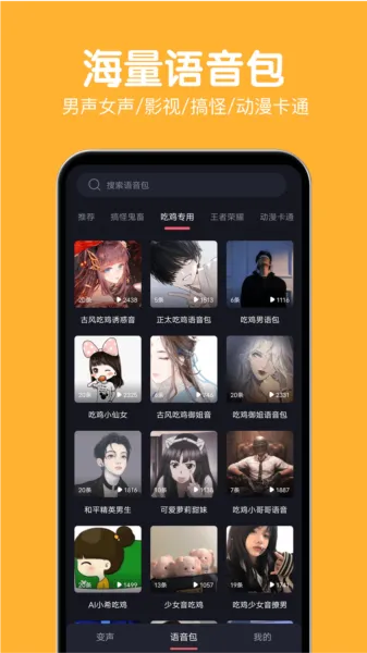 变声大师