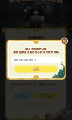 虫虫助手蛋仔派对助力工具